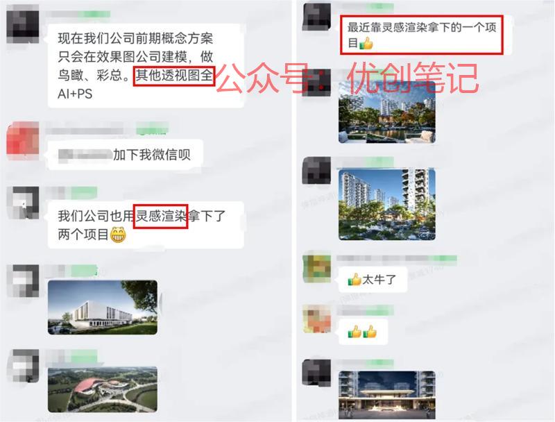 刷到建筑设计师运用AI…#情报-搞钱线报📢论坛-网创交流-优创圈